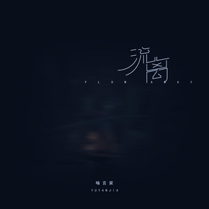 李毅动态第400期插曲
